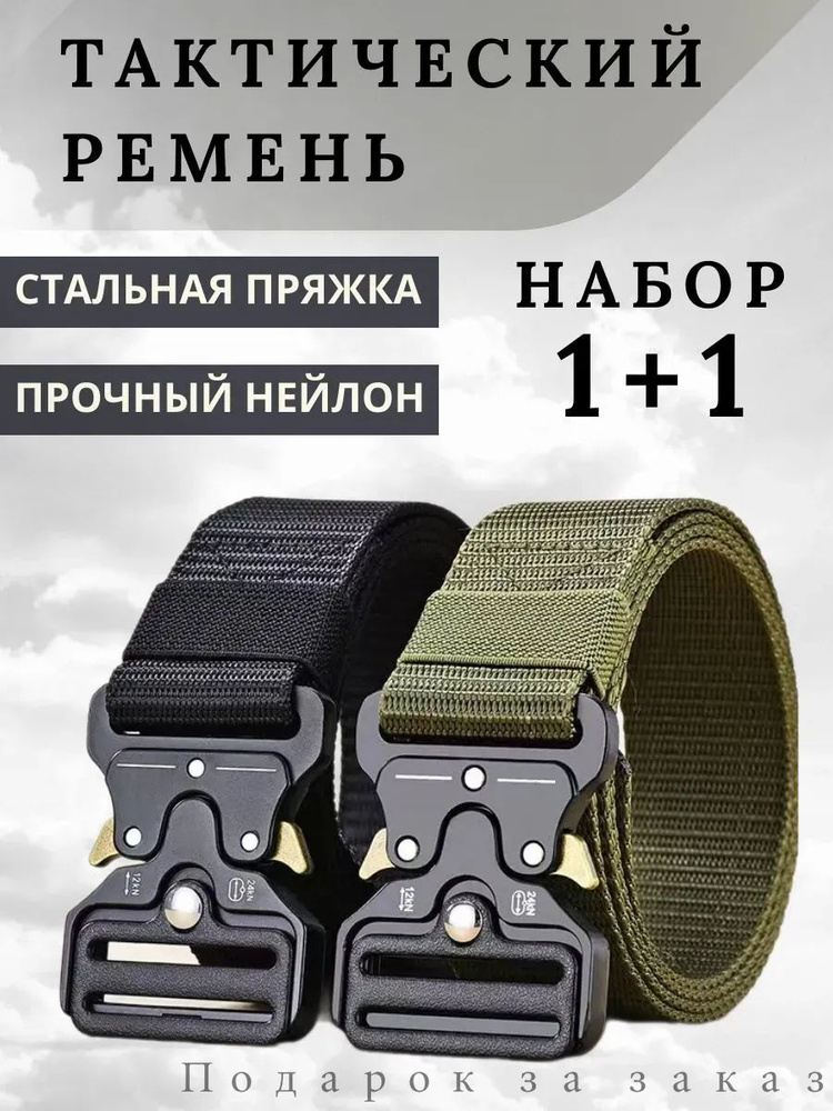Ремень #1