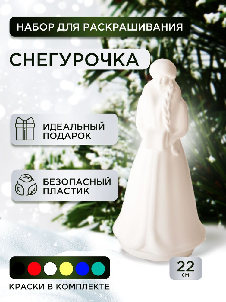 Снегурочка #1