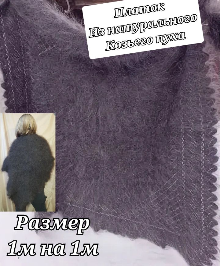 Шаль #1