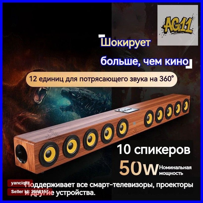 Саундбар #1