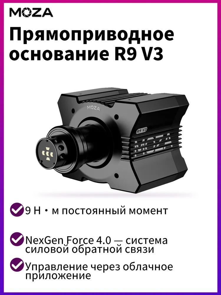 Moza Racing R5 R9 Step File Moza Racing R5 купить на OZON по низкой цене