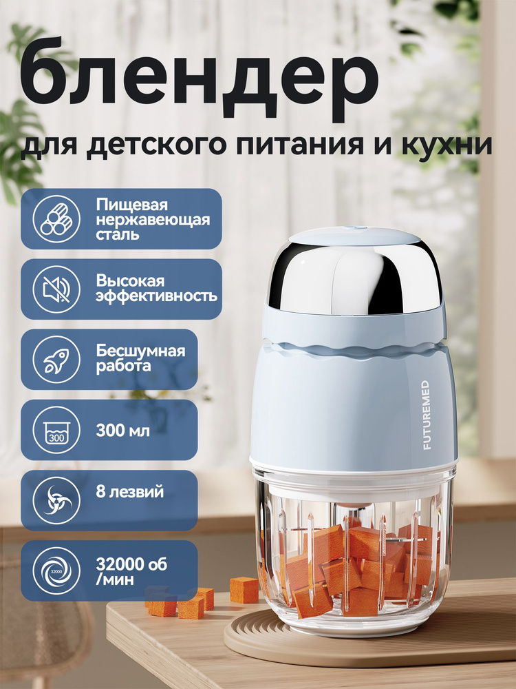 Блендер, Для детского питания и кухни , портативный блендер #1