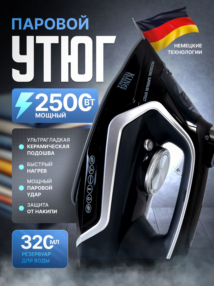 Утюг для одежды, 2500 Вт, мощный #1