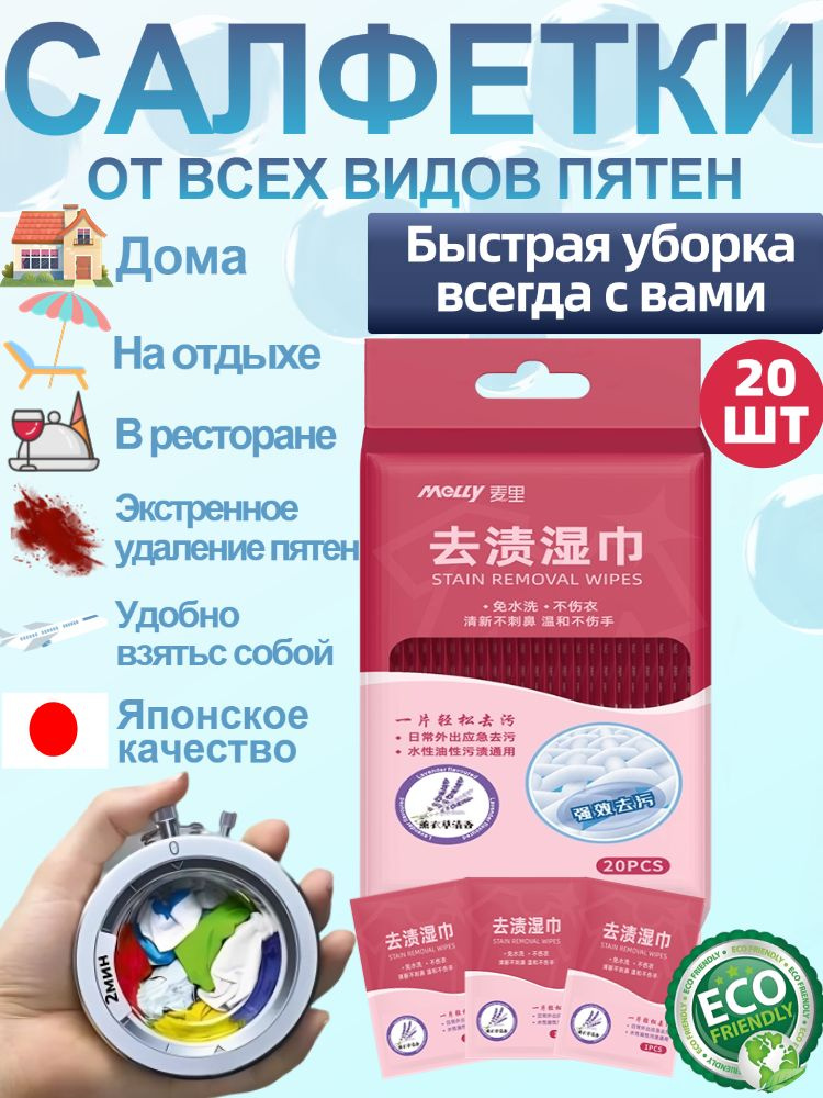 Салфетки от пятен на одежде влажные пятновыводящие, средство очищающие обувь, мини саше, салфетки для #1