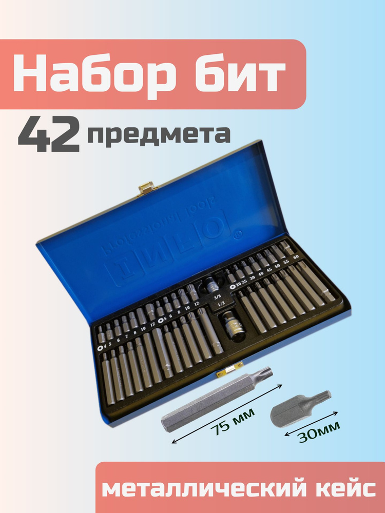 Набор бит с битодержателями, 42 предмета INFO (FORCE) #1