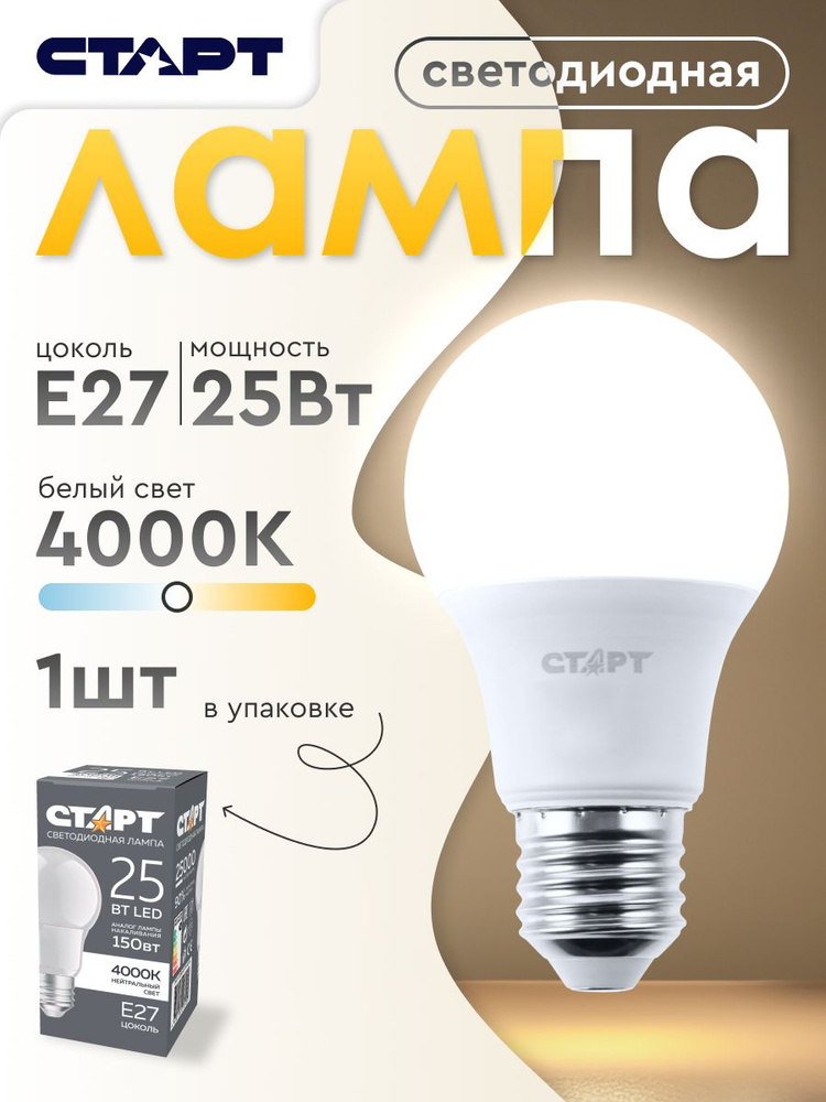 Лампочка светодиодная Е27 "Груша" 25Вт 4000К нейтральный свет 1 штука #1