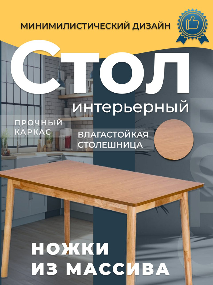 Стол кухонный нераздвижной прямоугольный #1