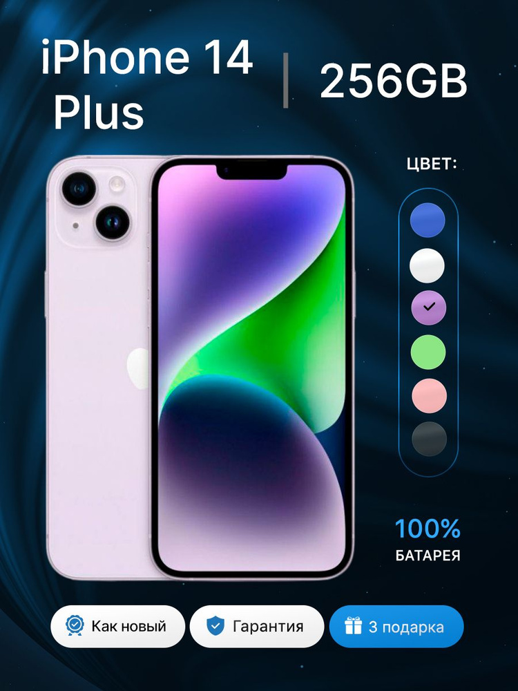 Восстановленный Apple Смартфон iPhone 14 Plus 6/256 ГБ, Nano-SIM, eSIM, фиолетовый #1