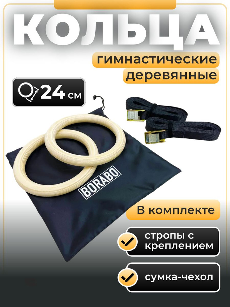 Кольца гимнастические деревянные PRO, диаметр 24 см #1