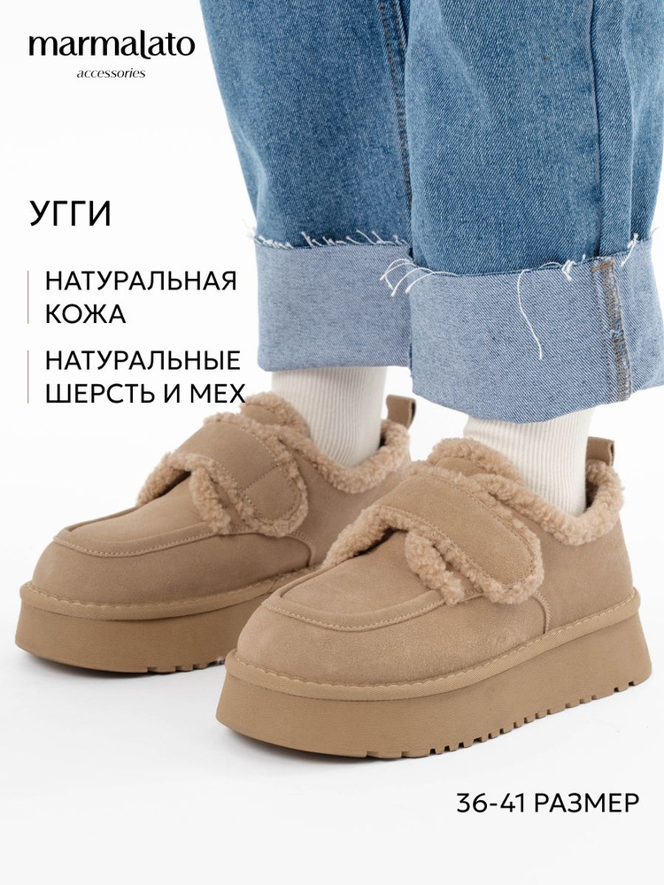 Угги Marmalato #1