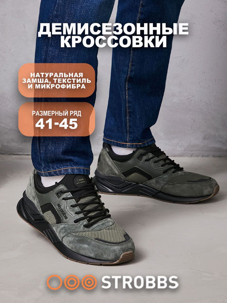 Кроссовки Strobbs #1