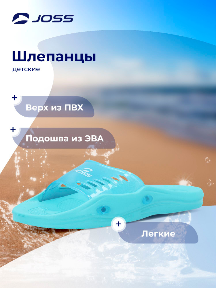 Шлепанцы Joss #1