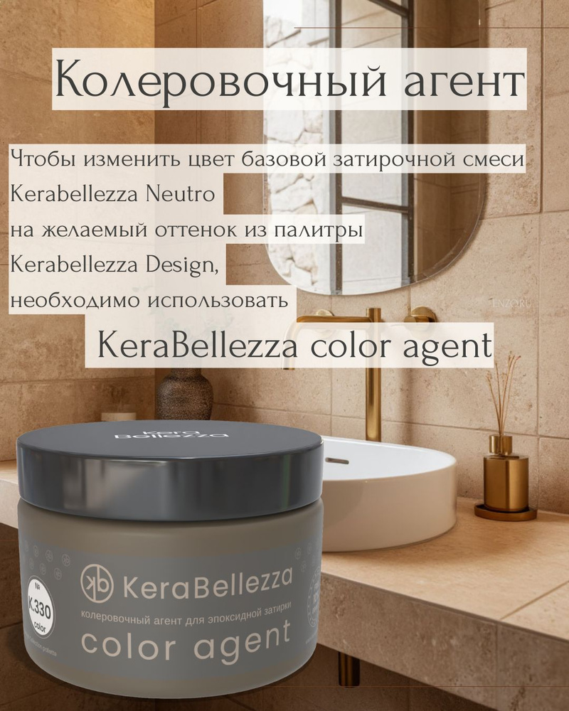 KeraBellezza Колер К.330 100 мл #1