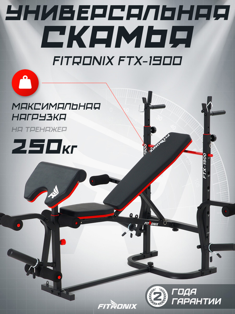 Скамья для жима складная, спортивная со стойками FTX 1900 для штанги, силовая #1