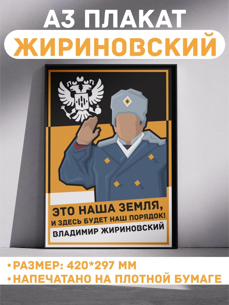 Плакат, 42 см х 30 см #1