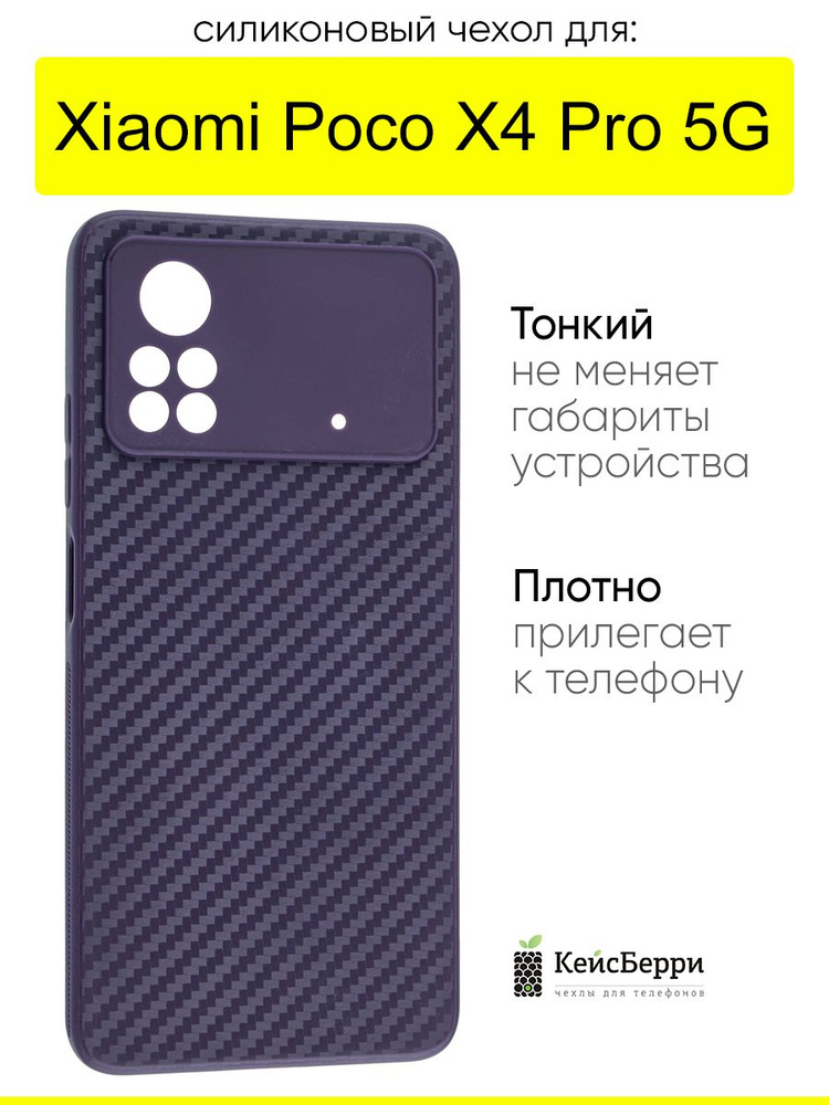 Чехол для Xiaomi Poco X4 Pro 5G, серия Carboniferous #1