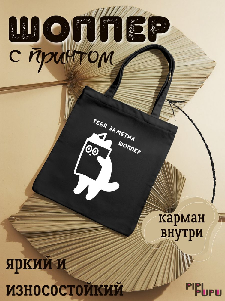 Сумка шоппер #1