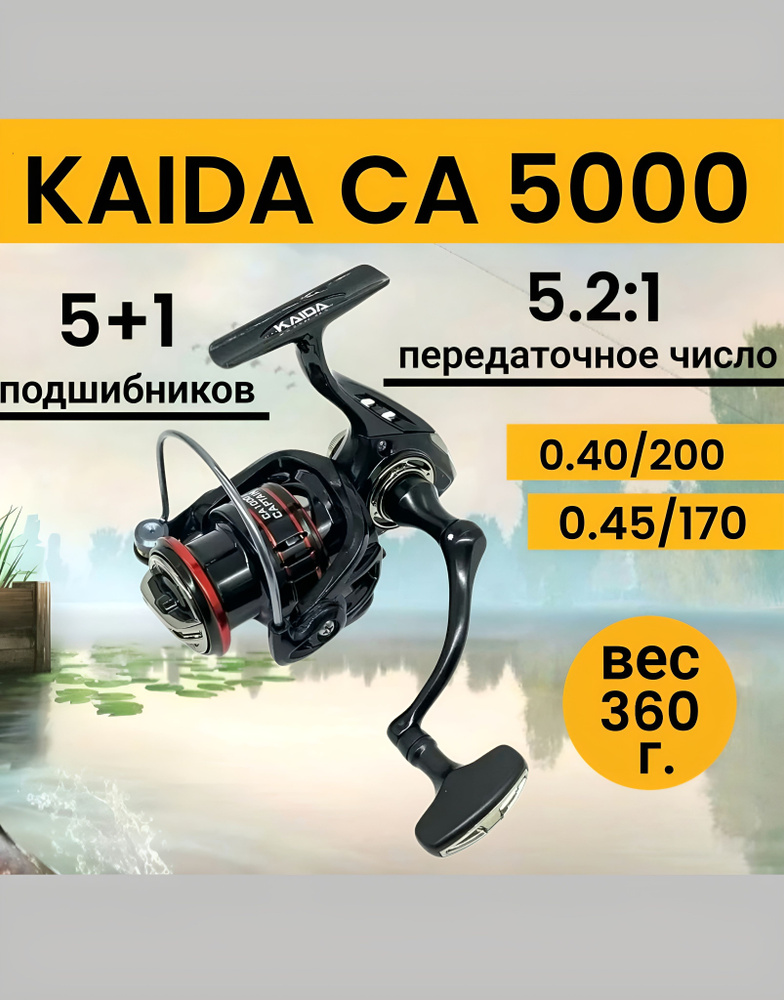 KAIDA Катушка #1