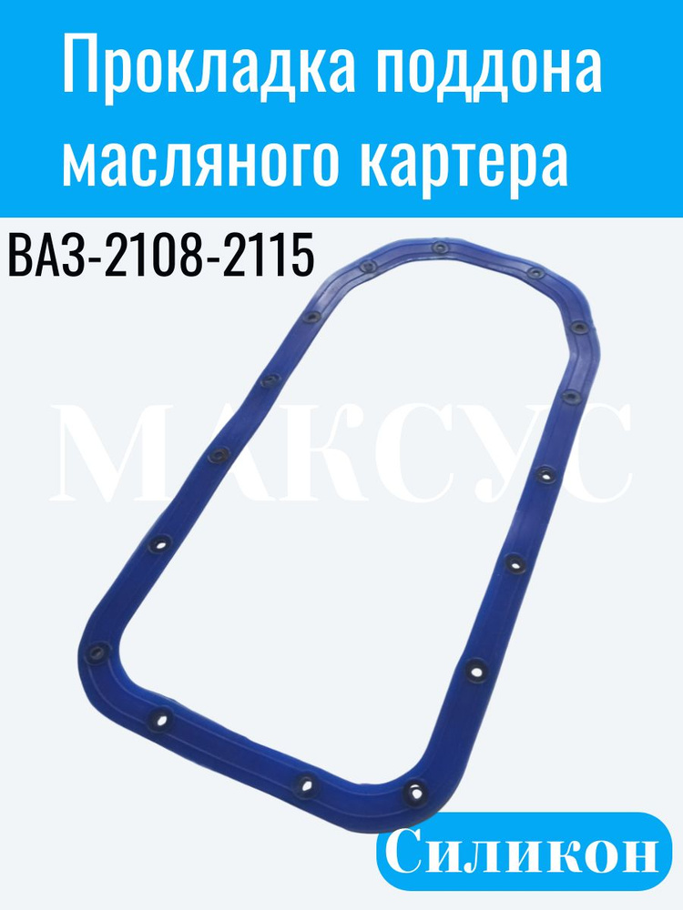 Прокладка масл.картера (поддона) 2101 (БРТ)