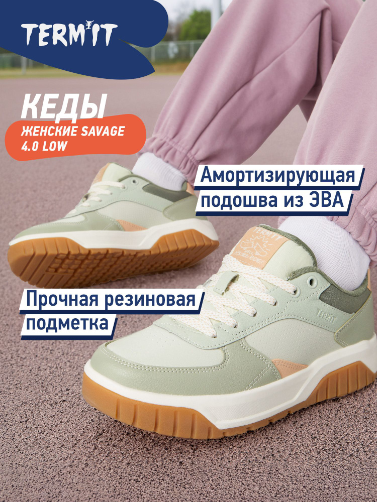 Кеды Termit #1