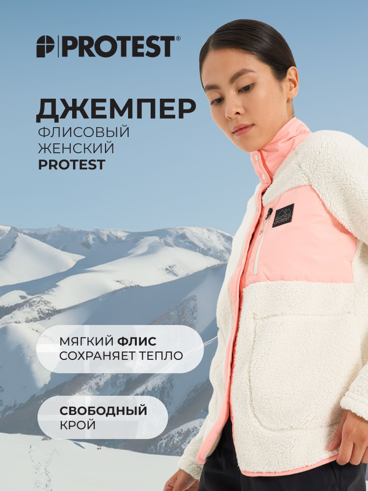 Джемпер Protest #1
