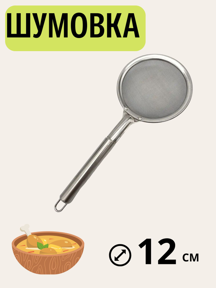 Шумовка #1