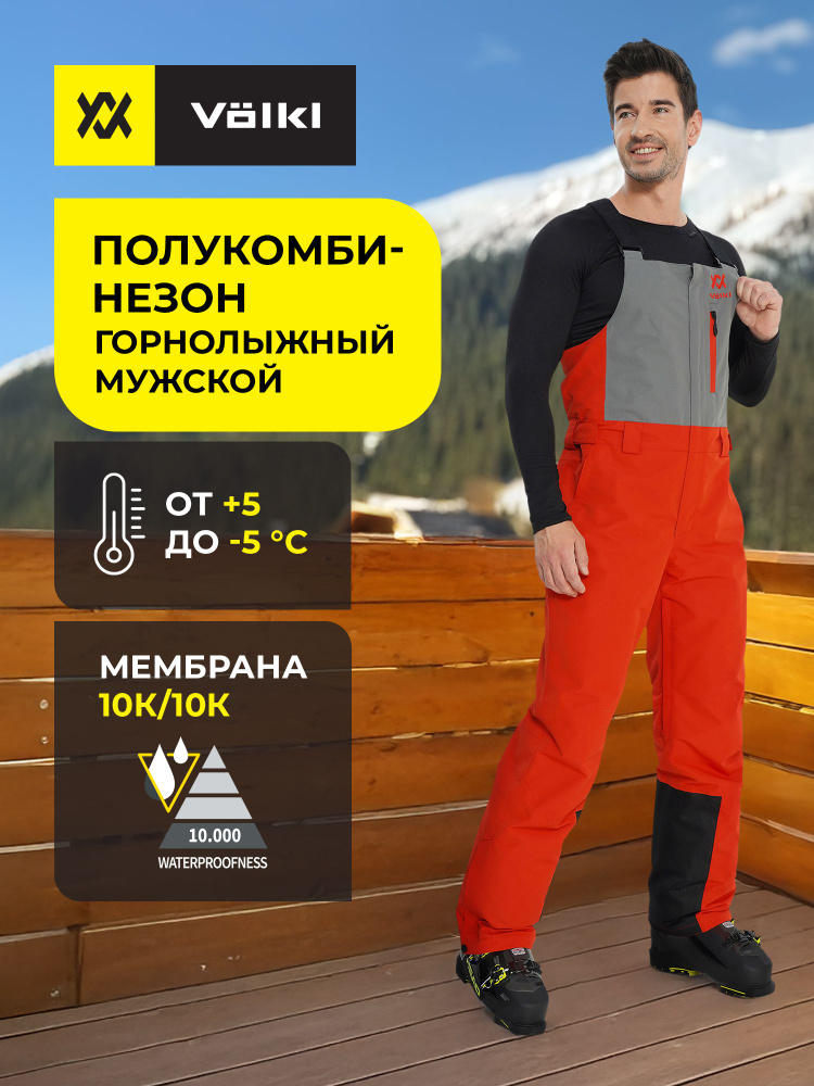 Брюки Volkl #1