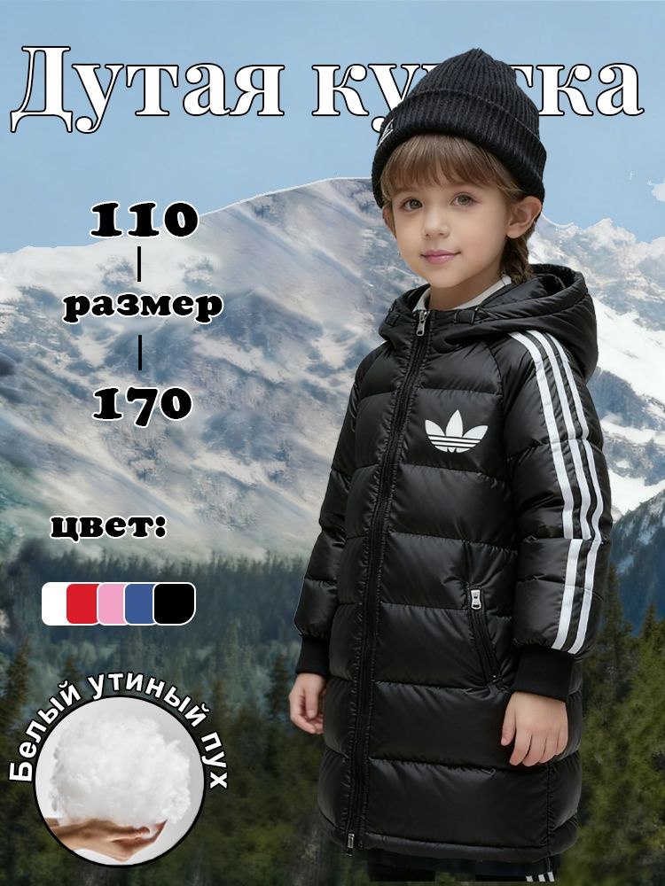 Пуховик #1