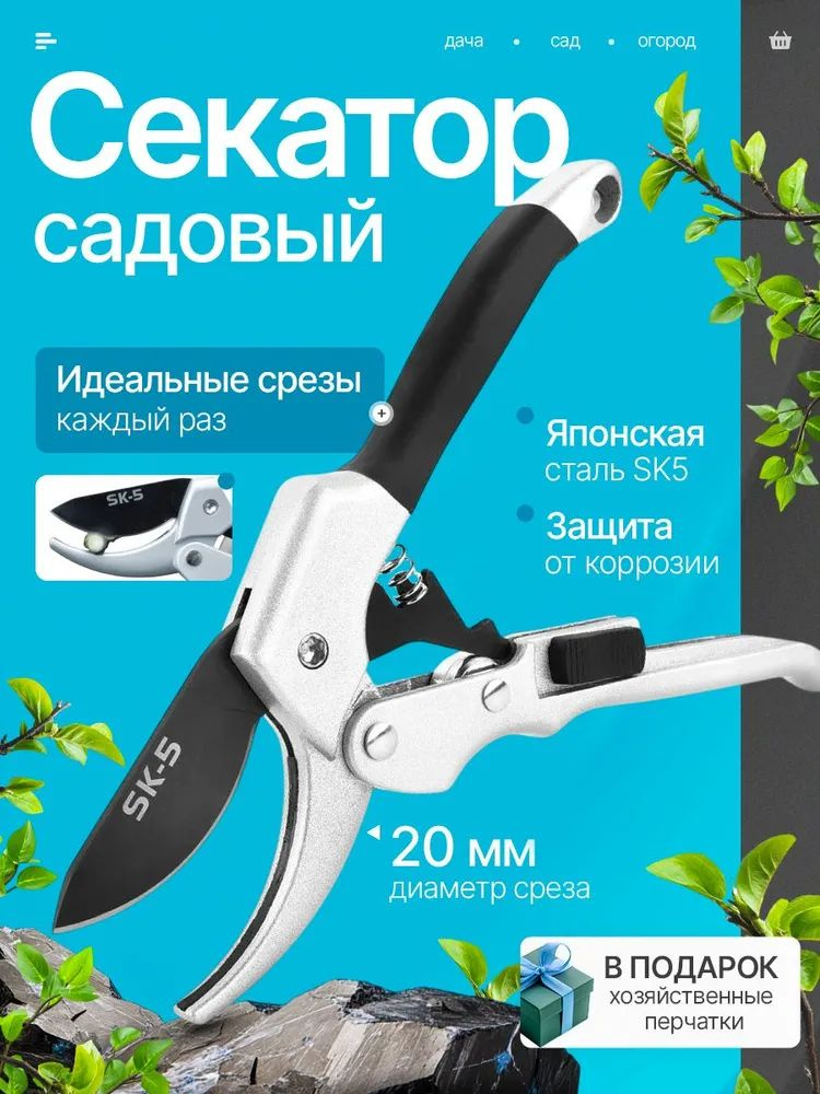 Секатор #1