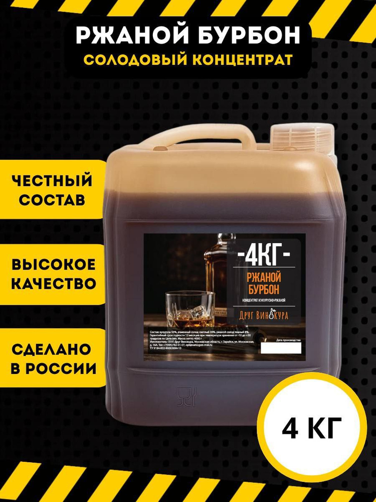 Солодовый концентрат Ржаной бурбон, 4 кг #1