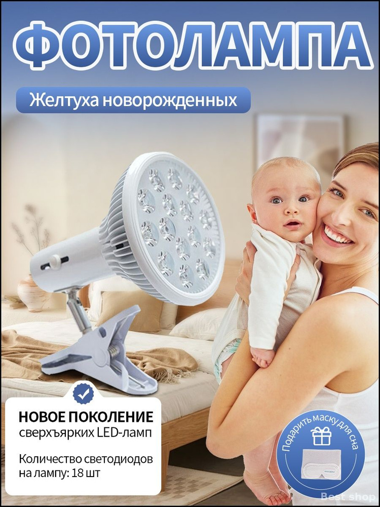 Фототерапия #1