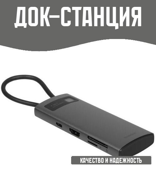 Док-станция #1
