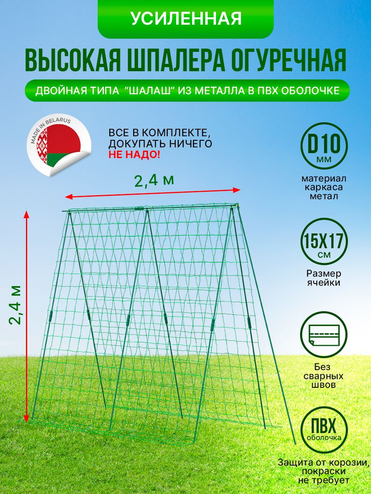Шпалерная сетка шпалера для огурцов, 2,4х2,4 м, сетка 1,8х4 м #1