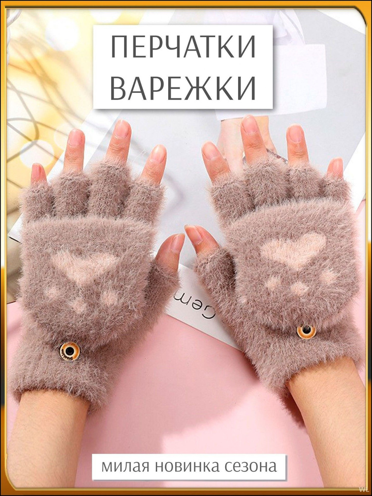 Варежки #1
