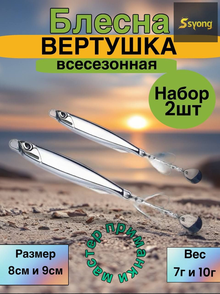 Блесна #1