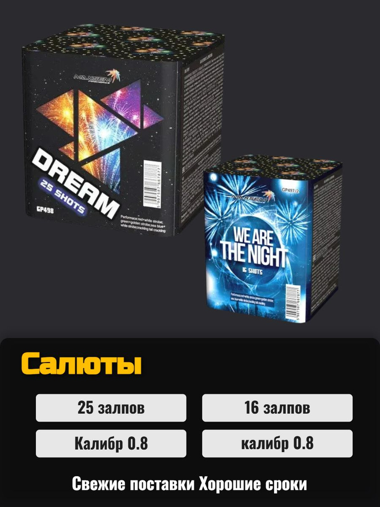 салюты #1