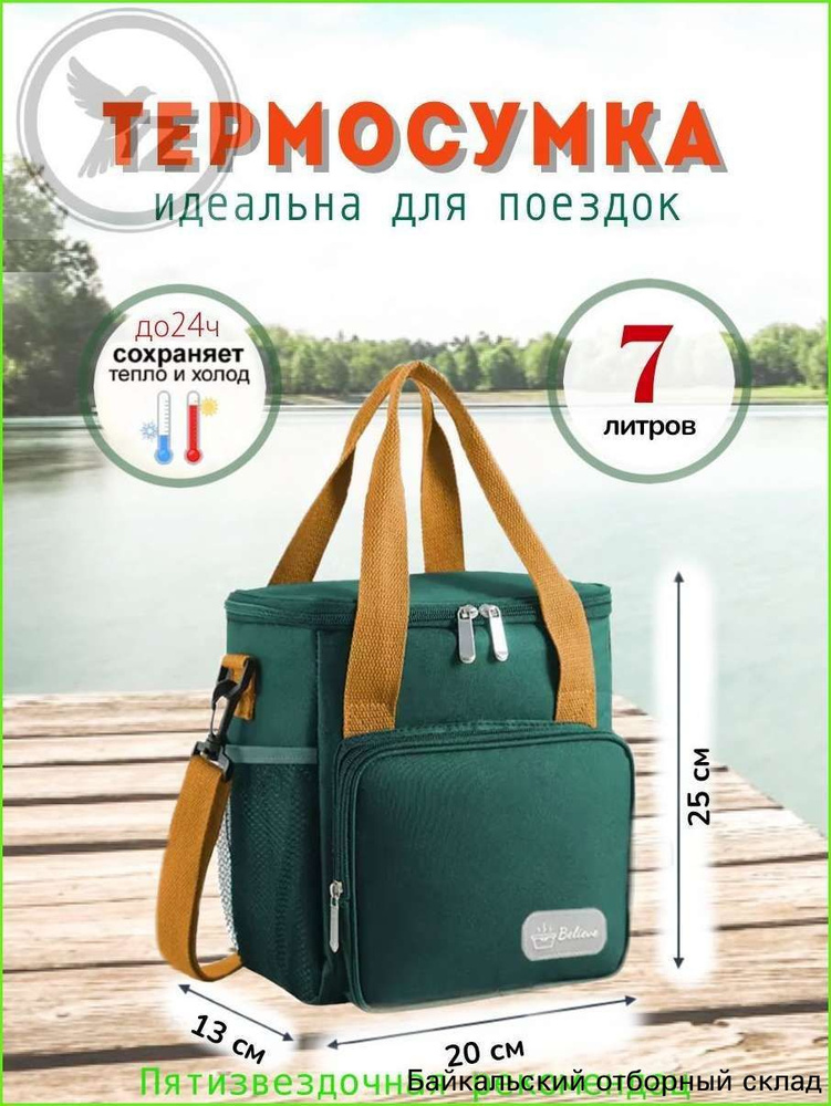 Термосумка #1