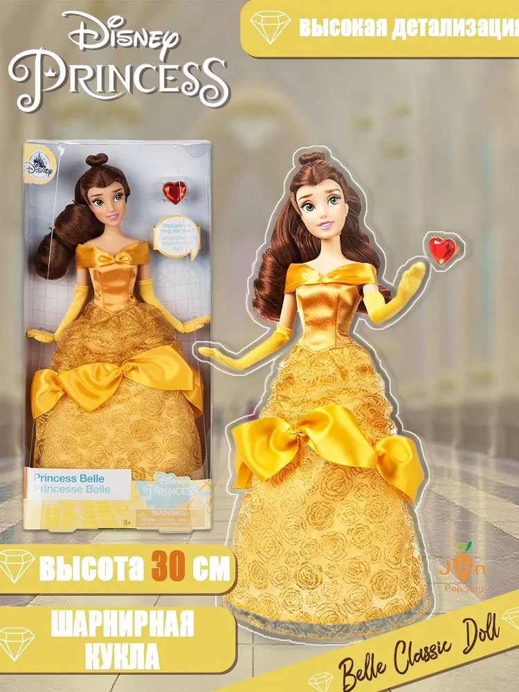 Кукла Белль из дисней Красавица и чудовище Disney Princess Classic Belle with Ring / игрушки для девочек, #1