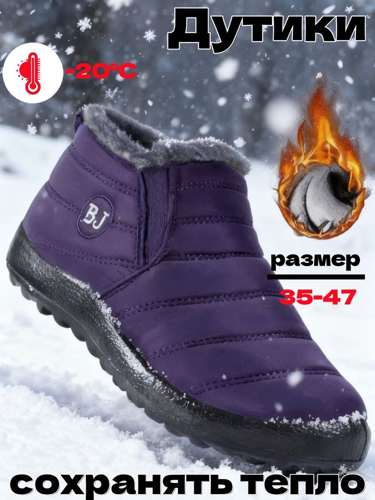 Дутики #1