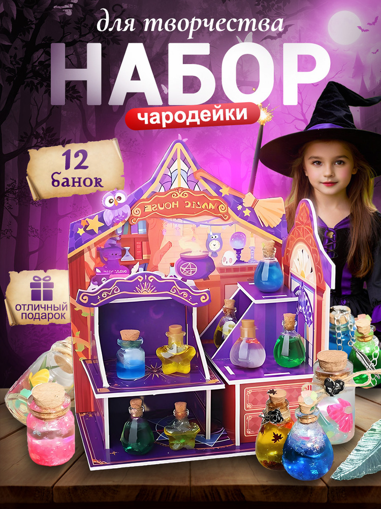 Игровой набор для творчества для девочек "Юная чародейка", игрушки для девочек  #1