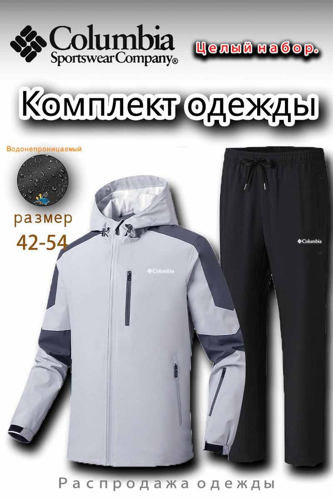 Комплект одежды #1