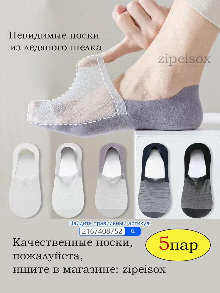 Подследники zipeisox мужские, 5 пар #1