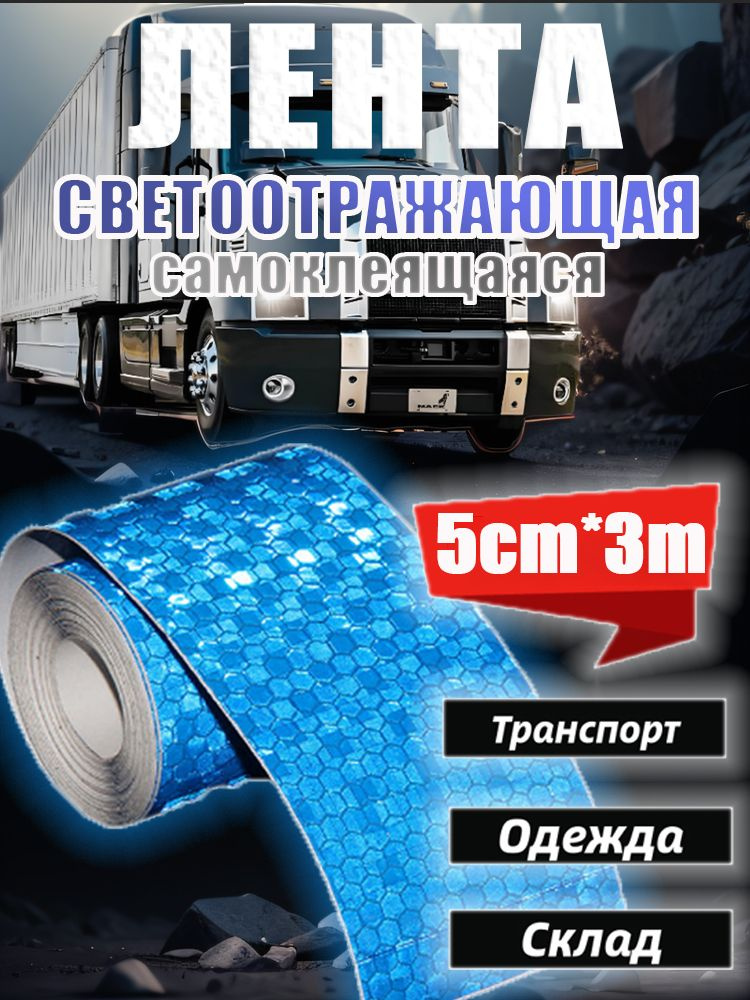 Светоотражатель #1