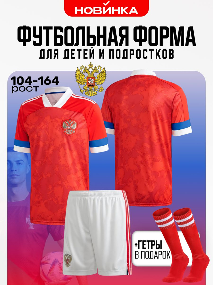 Форма футбольная #1