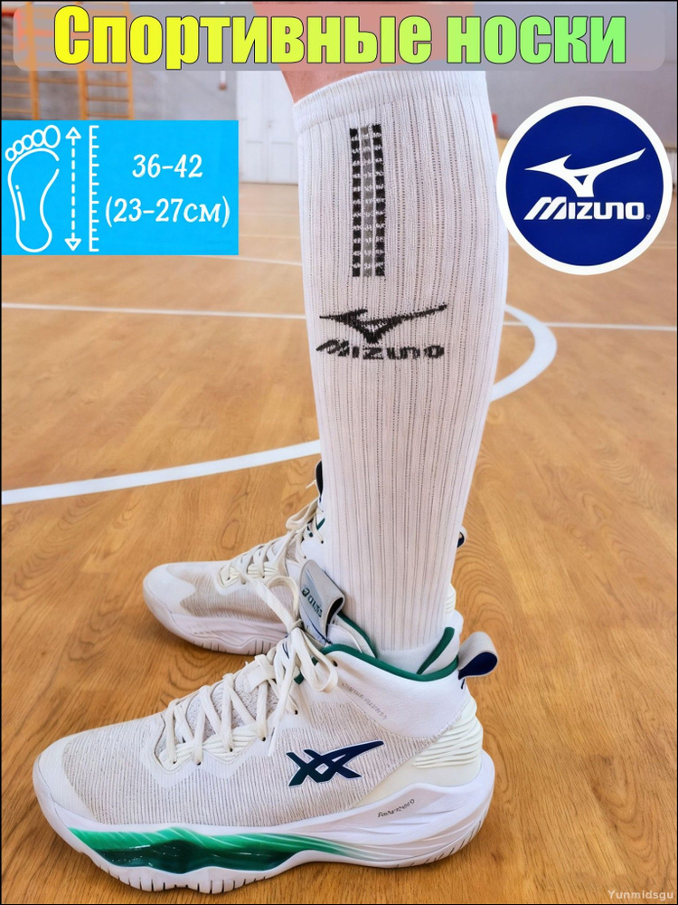 Гетры Mizuno #1