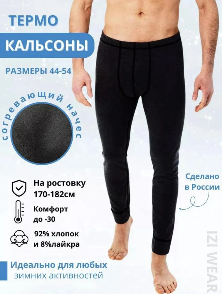 Кальсоны #1