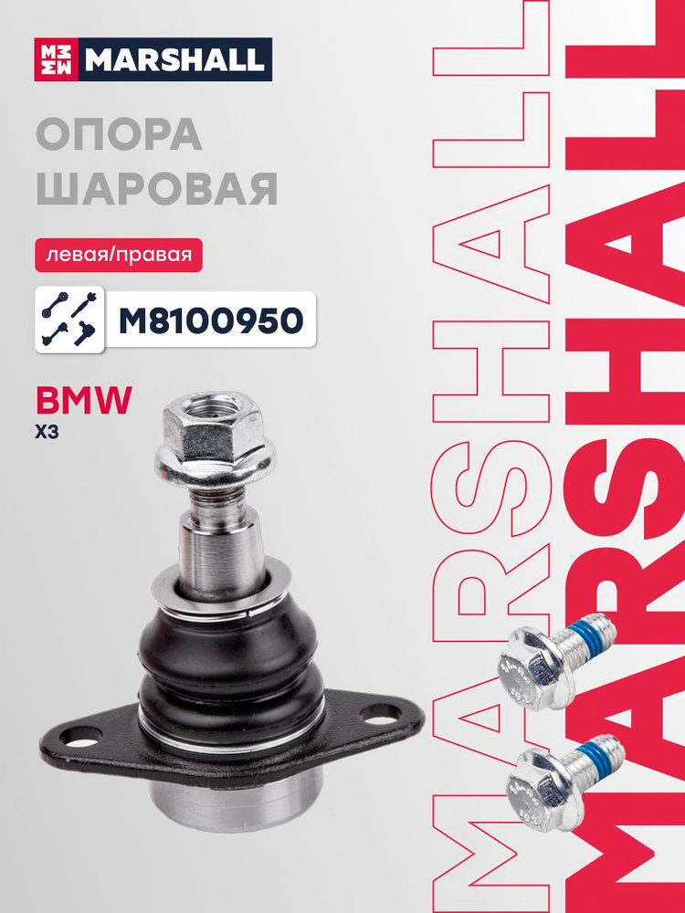 Опора шаровая передняя левая/правая БМВ X3 F25, X4 F26, 31106787665, SG1300, CB0656 #1