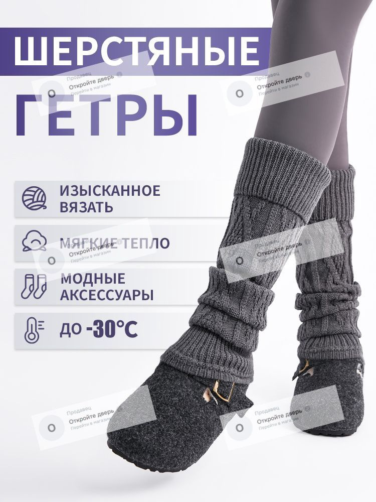 Гетры #1
