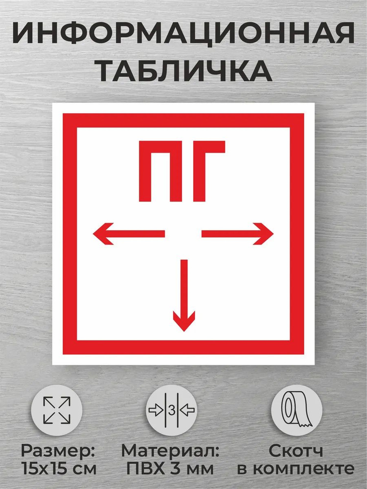 Табличка знак безопасности F09 Пожарный гидрант #1