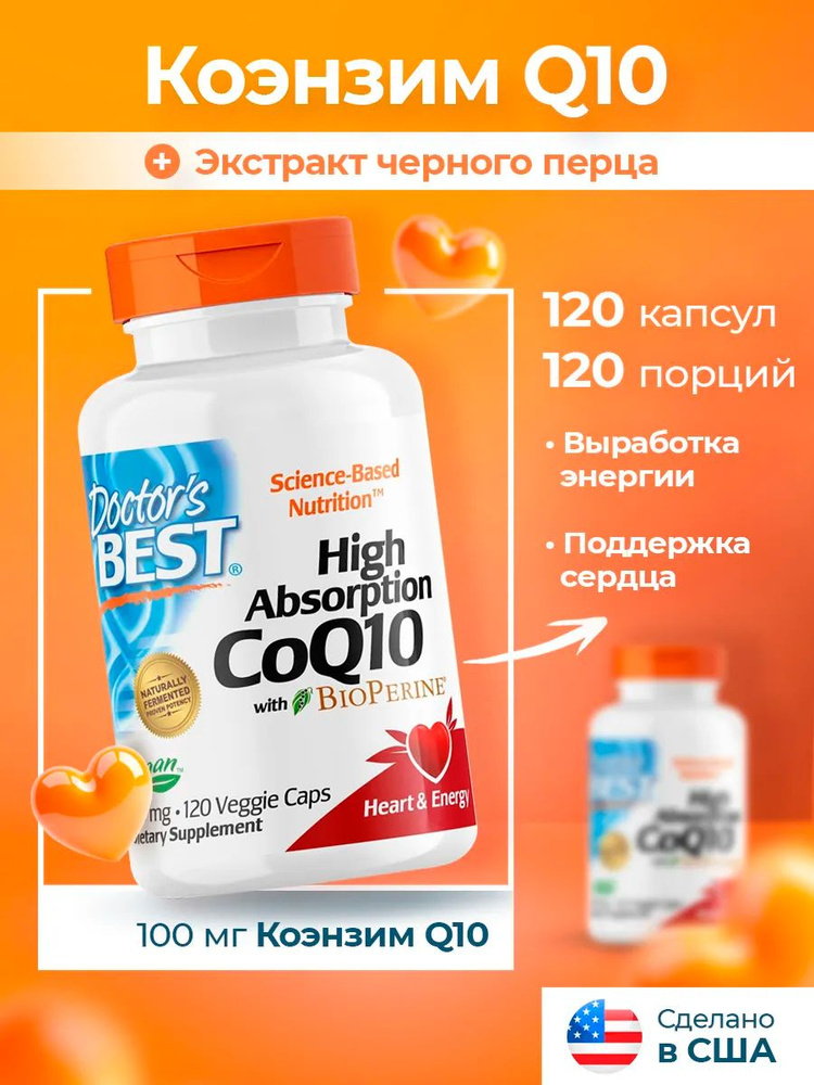 Коэнзим Q10 100 мг, CoQ10 with BioPerine, 120 капсул #1